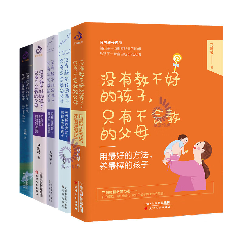 家教5册没有教不好的孩子只有不会教的父母 好妈妈胜过好老师教育孩子养育男孩女孩育儿百科儿童心理学沟通和性格入门