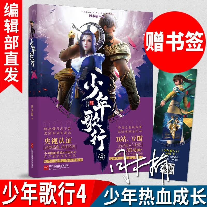 少年歌行1+2+3+4+5共5册完结篇全套 周木楠 热血侠客高能少年动漫画江湖青春武侠小说 少年歌行4