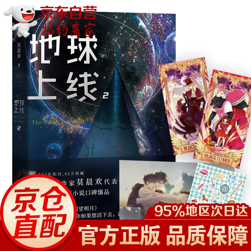 地球上线1+2+3 全套 单本套装可自选 莫晨欢 彩插无限流小说 地球上线.2