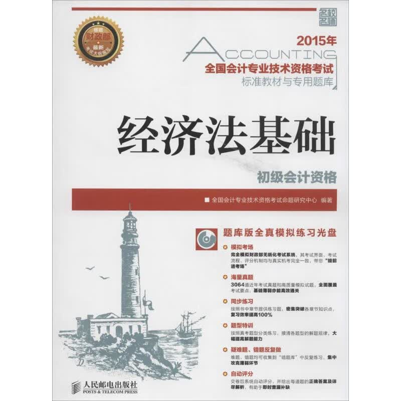 经济法基础