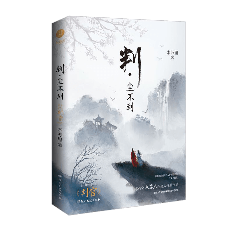 判·尘不到
