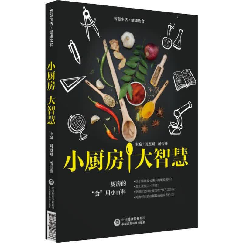 小厨房 大智慧