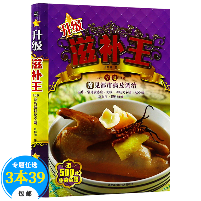 【包邮】养生食疗 升级滋补王定价58