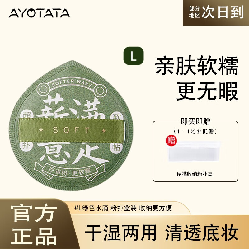 Ayotata 100分粉扑棉花糖气垫粉扑不吃粉粉底液干湿两用植绒海绵扑化妆棉 100分粉扑【L】绿色水滴1枚