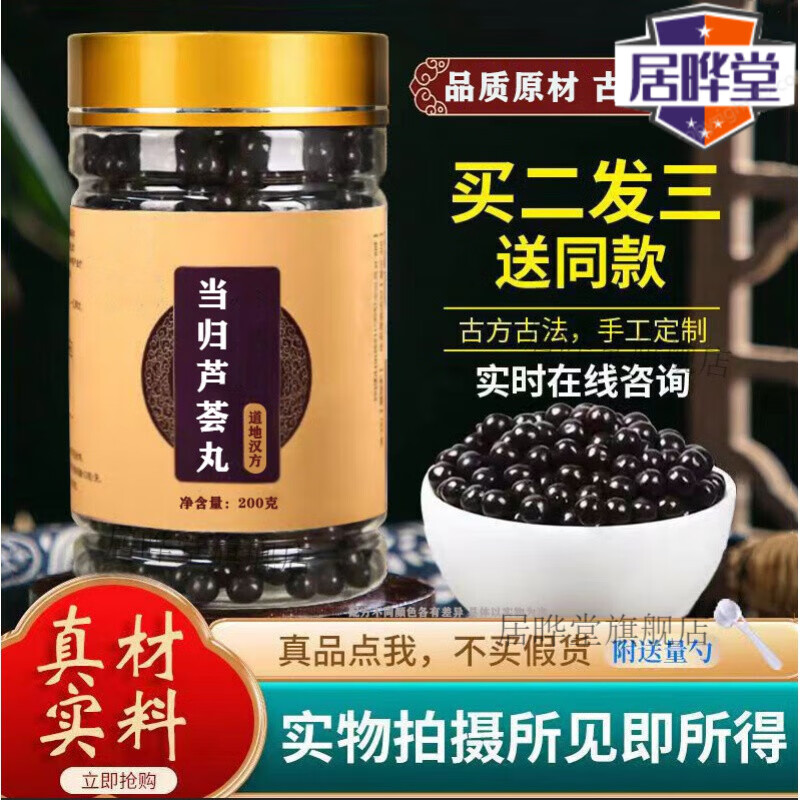 当归芦荟丸当归芦荟汤丸 传统经典养生丸睿德堂漢方传统口碑相传原材