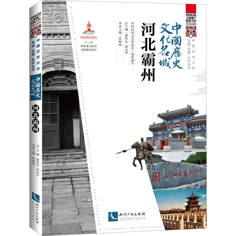 中国历史文化名城 河北霸州