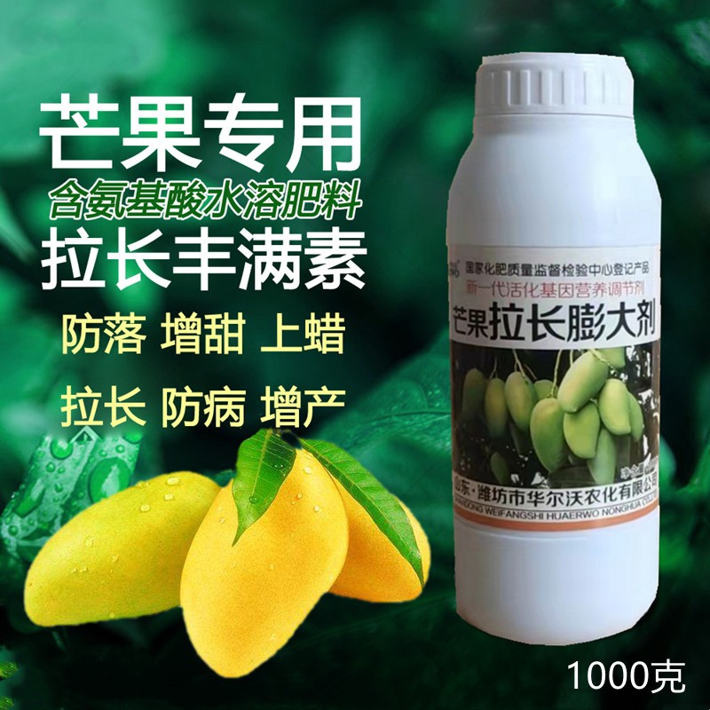 华尔沃芒果拉长膨大素叶面肥 芒果催花座果素保花保果增产素 芒果拉长