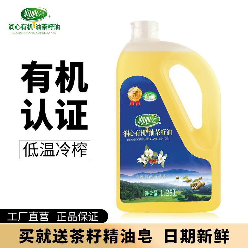 润心 有机油茶籽油1.25L 食用油 山茶油日期新鲜商超同款江西工厂直发