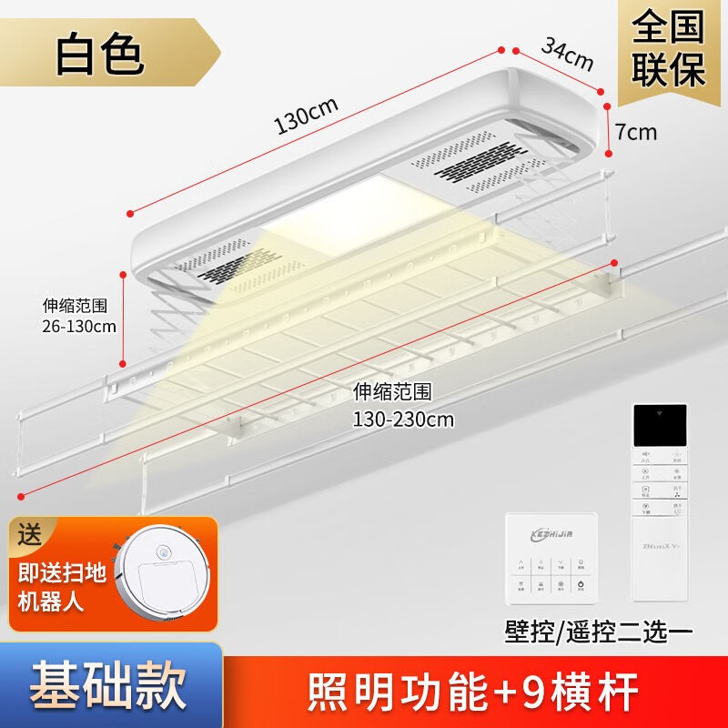 遥控壁控二选一自动升降阳台照明消毒烘干晒衣架 陶瓷白(四杆 9横杆)