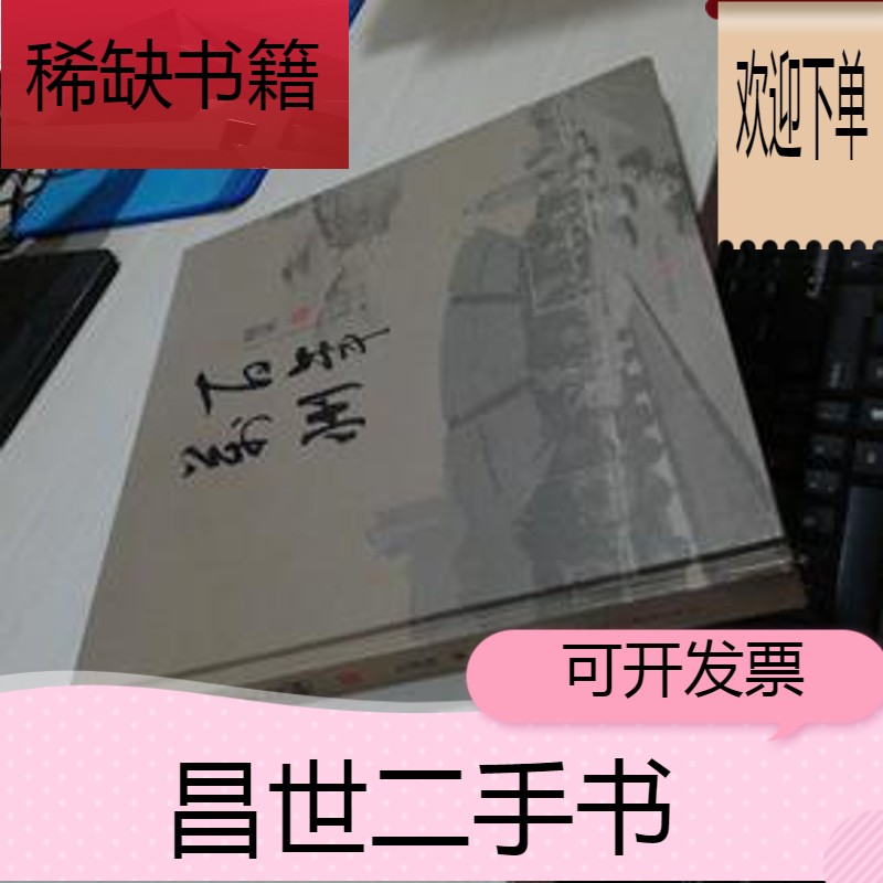 【二手9成新】图说百年万州  签赠本