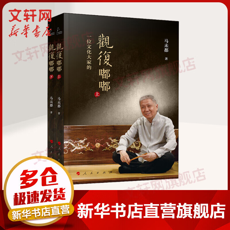 观复嘟嘟 视频书(2册) 马未都 赠音频课程《国宝100》 人民出版社