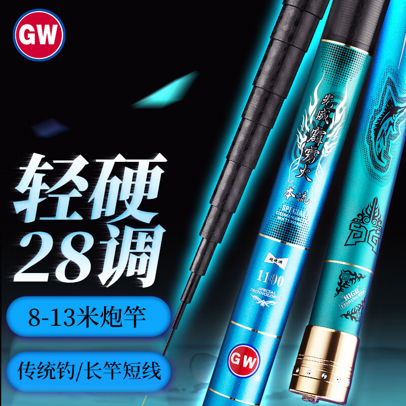 光威（GW）鱼竿手竿11米霹雳火本流炮竿28调超轻超硬草洞钓鱼竿传统钓长竿