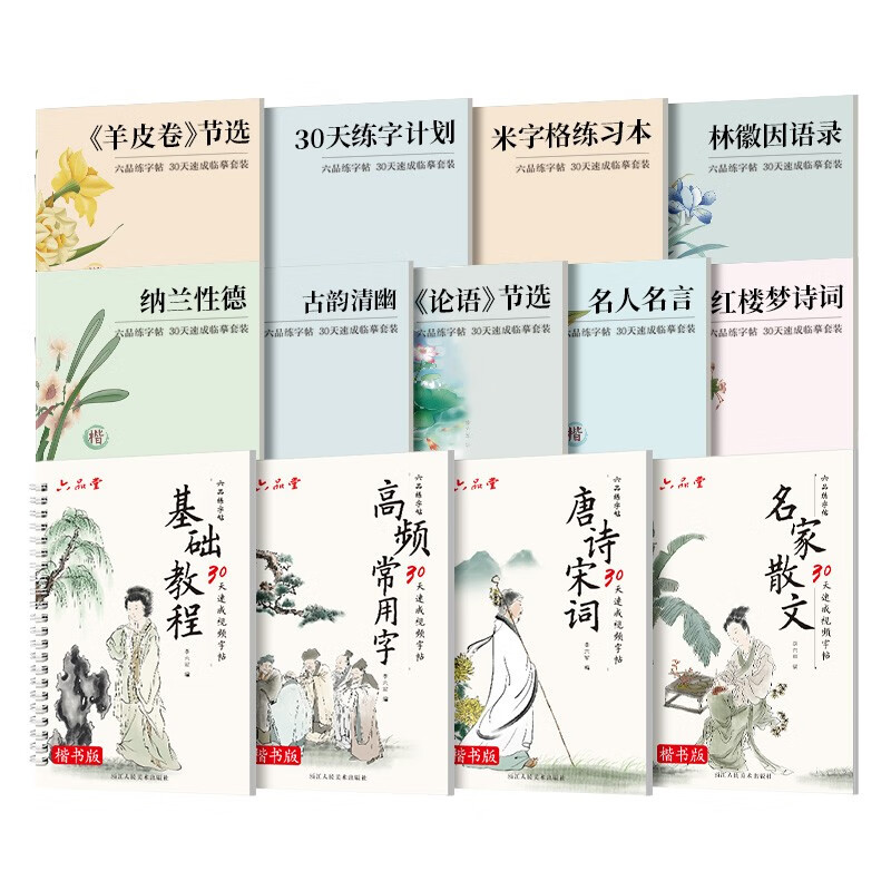 六品堂凹槽练字帖成人楷书速成行楷书钢笔字