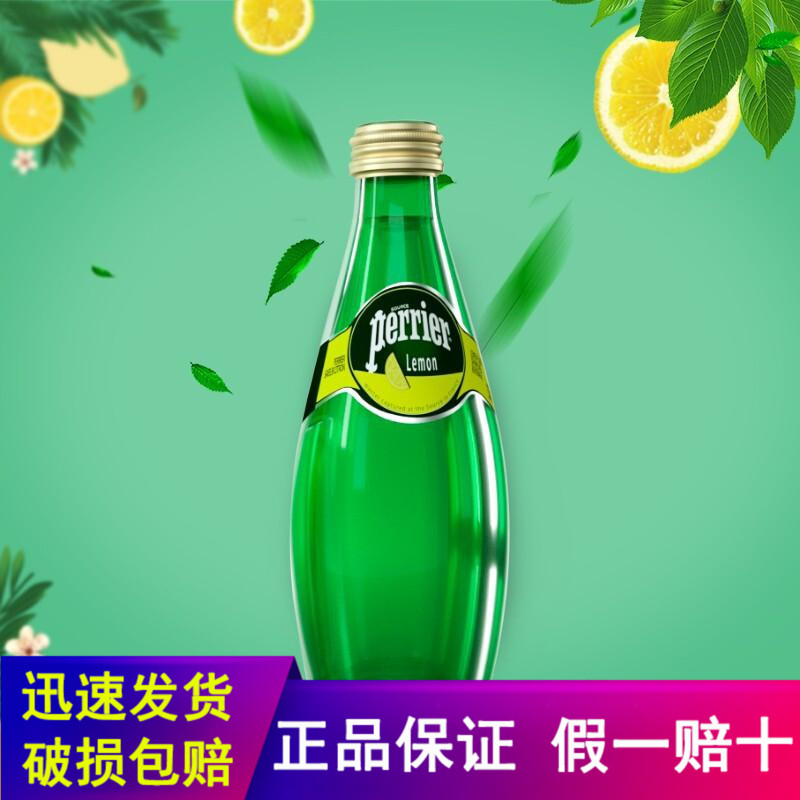 法国perrier巴黎水原瓶进口气泡水 330ml 12瓶 【柠檬味玻璃瓶】