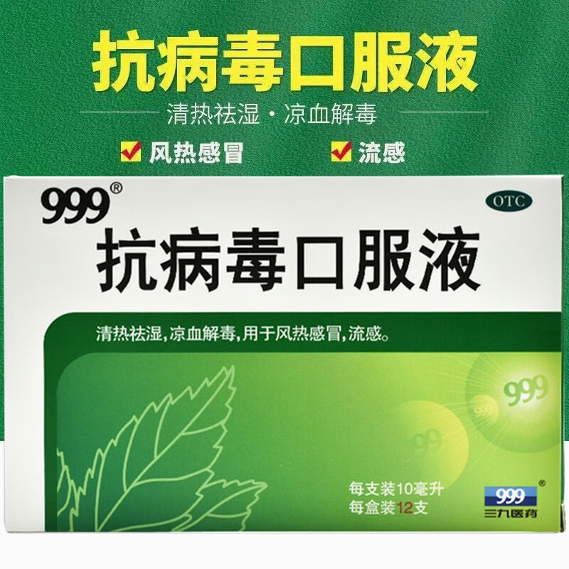 专业推荐-价格走势透视,999三九抗病毒口服液是购买的最佳选择!
