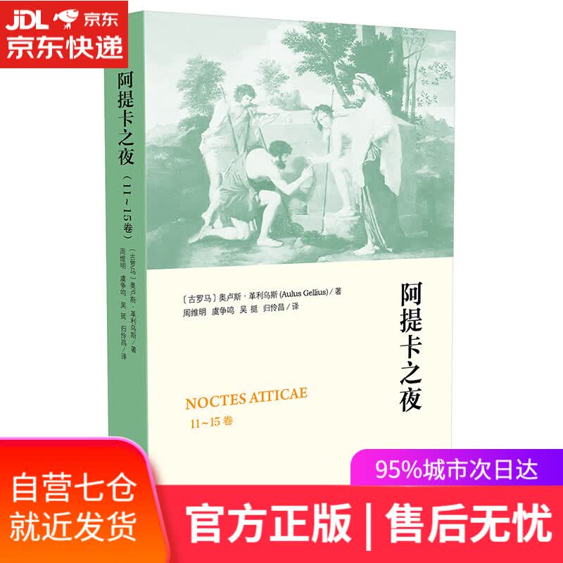【新华书店】阿提卡之夜（11-15卷）