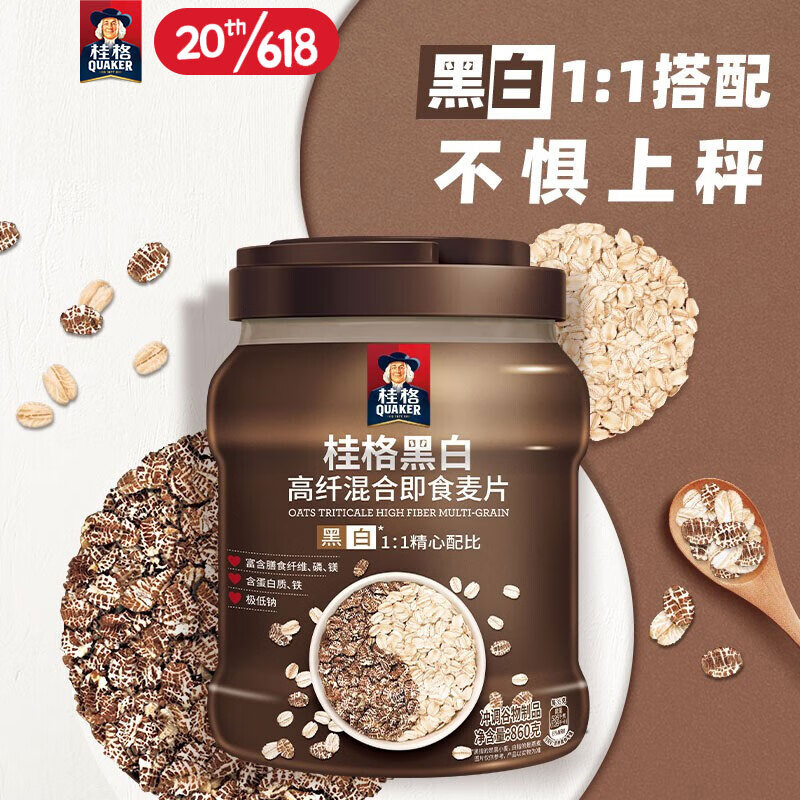 桂格(quaker)黑白混合即食燕麦片860克罐装 早餐谷物 膳食纤维 多元