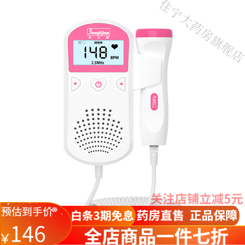 邦力健 胎心仪 医用胎心监测仪孕妇家用无辐射多普勒宝宝监护胎动听