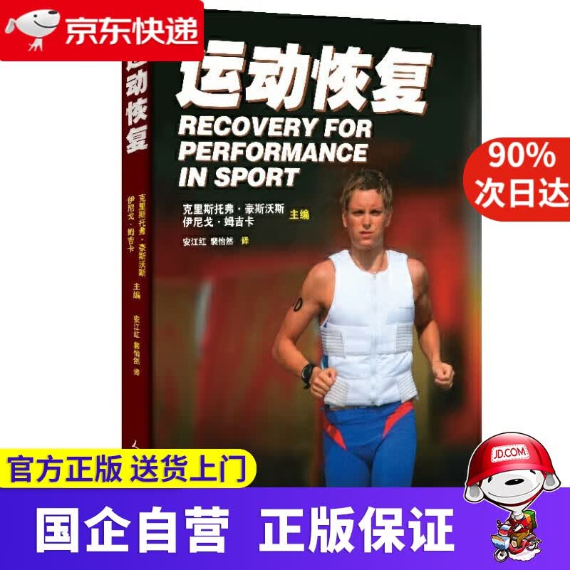 【新华书店】运动恢复 9787500956396