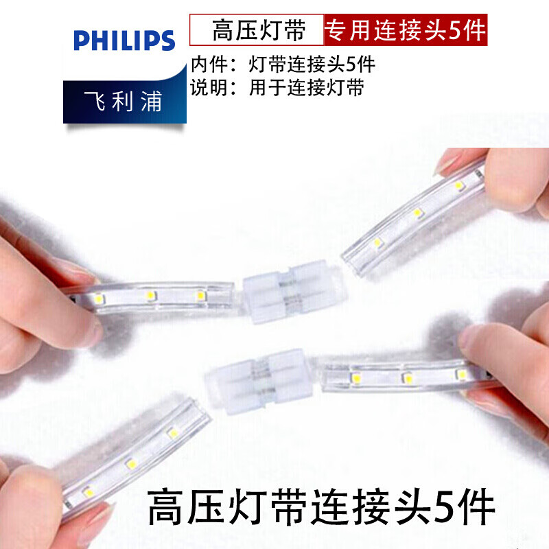 软支架灯 灯具照明高压贴片长条灯 【配件】灯带连接头-连接灯带使用