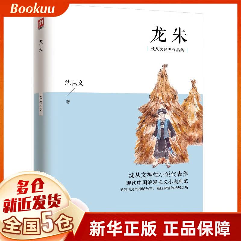 龙朱