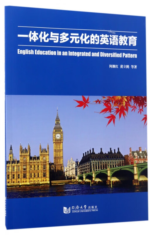 一体化与多元化的英语教育