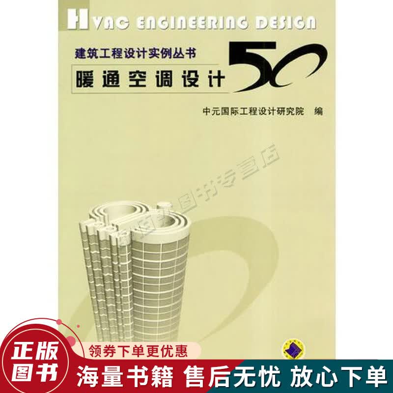 暖通空调设计50