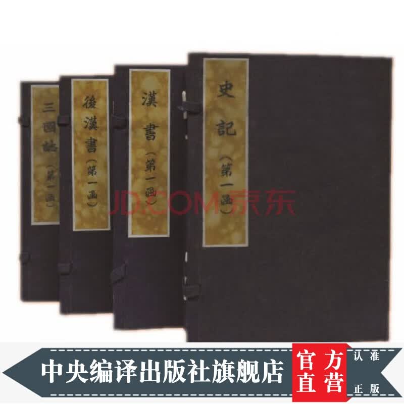 鲁迅藏百衲本二十四史（全820册）