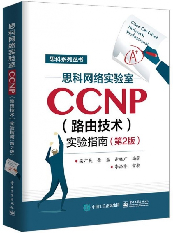 思科网络实验室CCNP<路由技术>实验指南(第2版)/思科系列丛书 布克正版