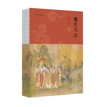 魏晋
