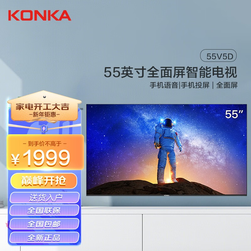 康佳（KONKA）康佳 55V5D 55英寸4K超清 智能语音 金属全面屏 智能网络液晶平板电视机 蓝光彩电 4K超清电视