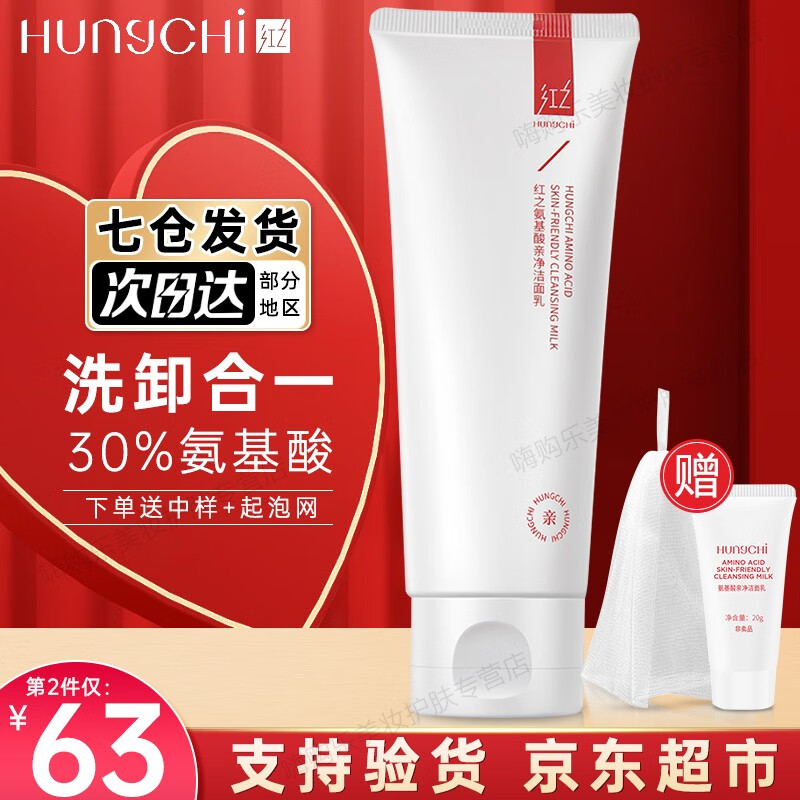 红之（HungChi）洗面奶小亲净氨基酸洁颜蜜洁面乳啫喱男控油学生女温和深层清洁 红之小亲净氨基酸洁面乳