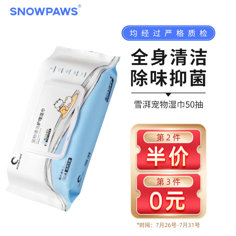 深入吐槽snowpaws宠物清洁护理湿巾宠物湿巾解密真相？看看三个月经验分享