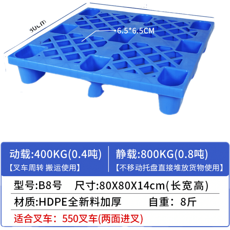 塑料叉车托盘仓库垫板货物防潮板卡托栈板防渗漏托盘地架垫仓板堆码地台板超市地堆新料 加厚80×80×14CM【全新料】