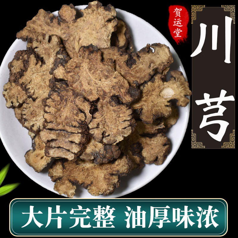 北京同仁品质川芎500克中药材川穹粉药材川穹茶四物汤 内廷上用 250克