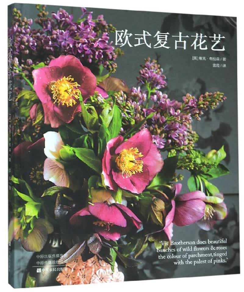 欧式复古花艺