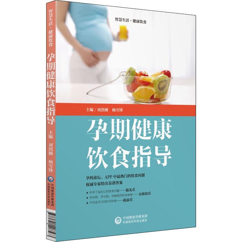 孕期健康饮食指导
