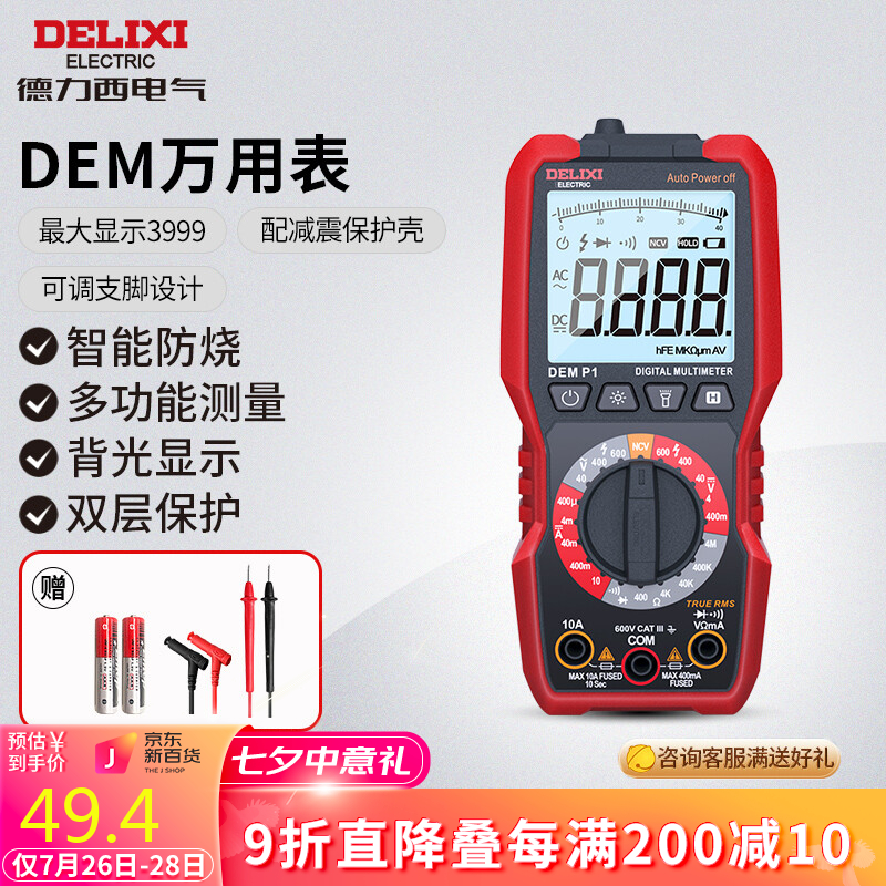 比较揭秘德力西电气（DELIXI ELECTRIC）数字万用表说实话好不好？全新口碑反馈