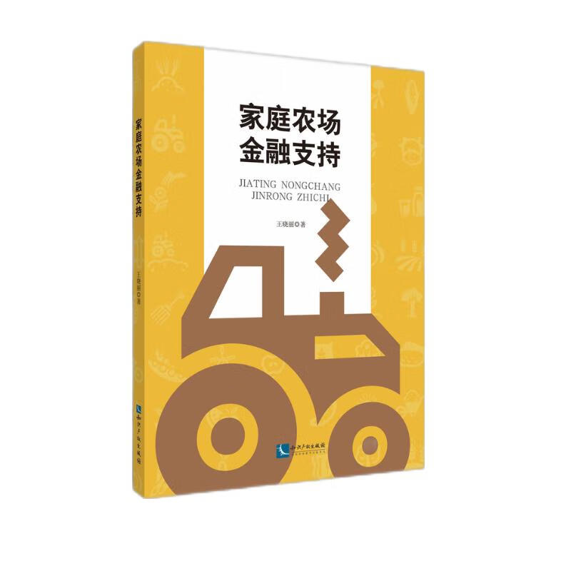 家庭农场金融支持