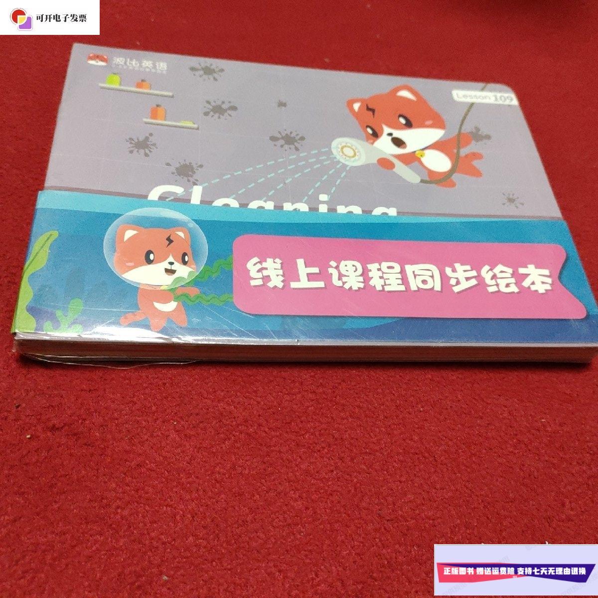 【二手9成新】波比英语(109-120)12册合售 /波比英语 波比英语