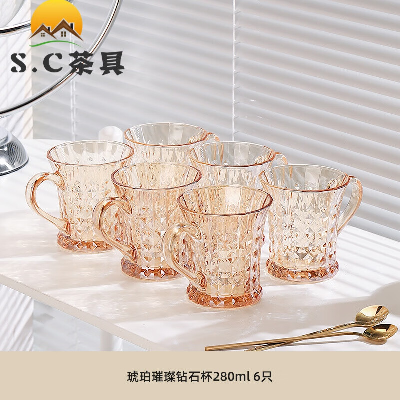 莱妙依轻奢琥珀钻石玻璃杯具套装家用茶杯牛奶杯 1璀璨钻石杯280ml 6