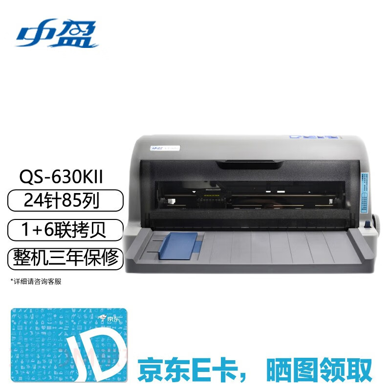 中盈 （zonewin）QS-630KII票据针式打印机发票快递单发货单财务税务多联纸A4幅面打印机