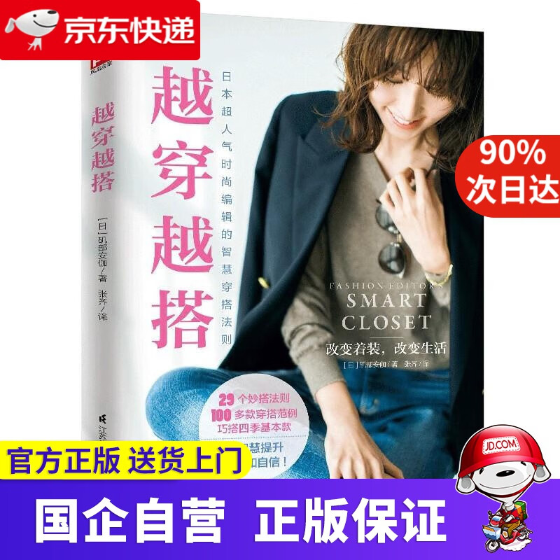 【正版新书】越穿越搭 凤凰含章 9787571314262