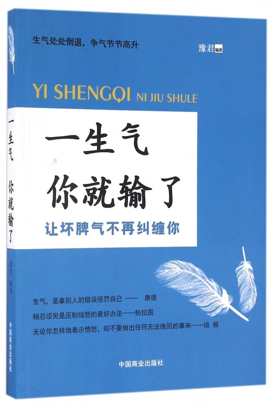 一生气你就输了