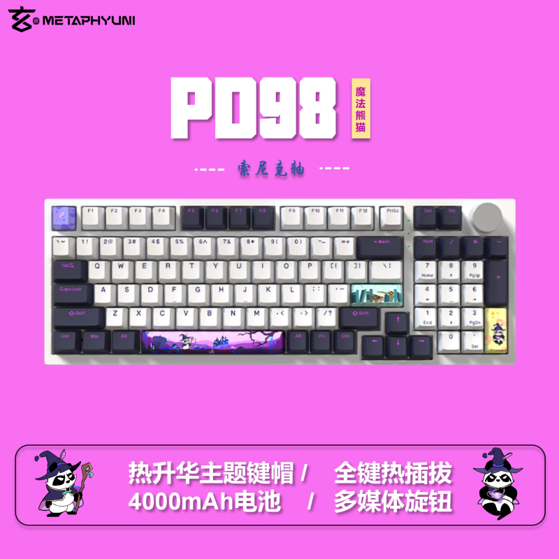 玄派 玄熊猫PD98 客制化机械键盘98配列无线蓝牙USB三模连接游戏键盘 魔法熊猫 索尼克轴