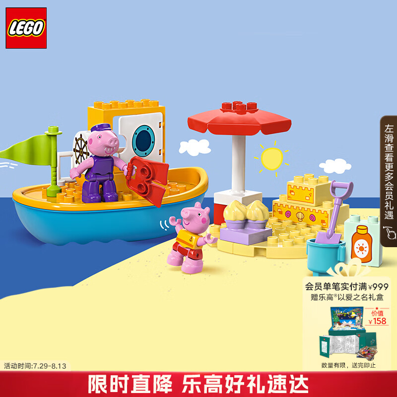 乐高（LEGO）积木得宝10432 佩奇轮船之旅 大颗粒积木桌儿童玩具生日礼物