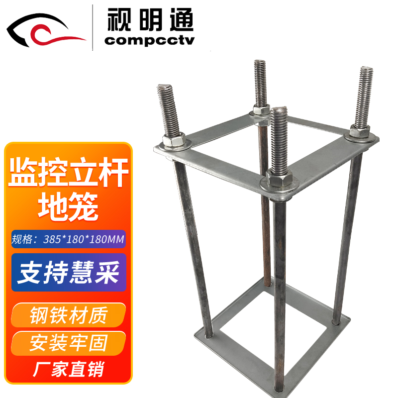 视明通 监控立杆地笼 smt-dl01 钢铁材质