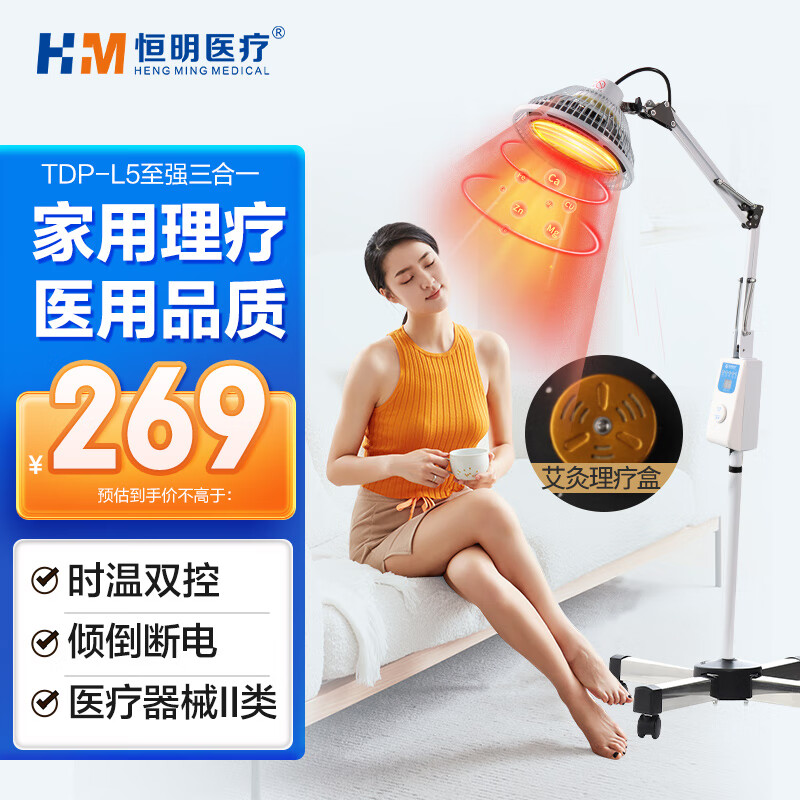 恒明TDP电磁波红外线理疗灯医用烤灯理疗仪腰椎膝盖疼痛治疗器家用理疗灯烤灯L5至尊升级款【含艾灸铜盒】