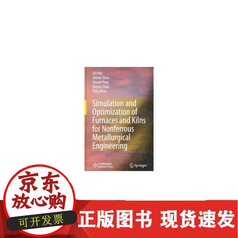 (英文国内版)有色冶金炉窑仿真与优化