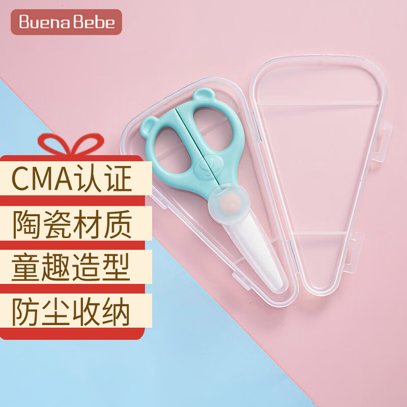 Buena bebe陶瓷辅食剪刀便携外带婴儿宝宝食物剪儿童辅食刀具工具带收纳盒蓝